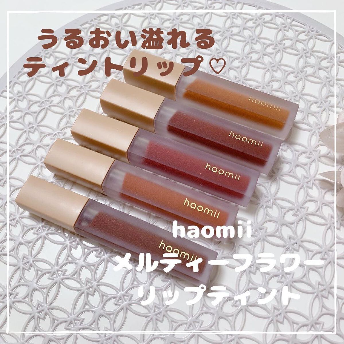 Melty flower lip tint/haomii/口紅を使ったクチコミ(1枚目)