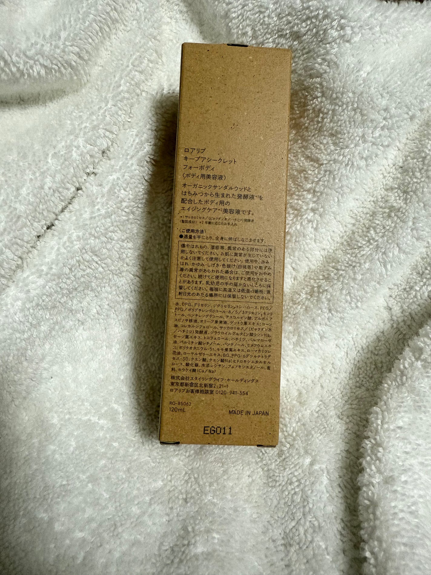 キープアシークレット フォーボディ/ROAlív/ボディローションを使ったクチコミ(3枚目)