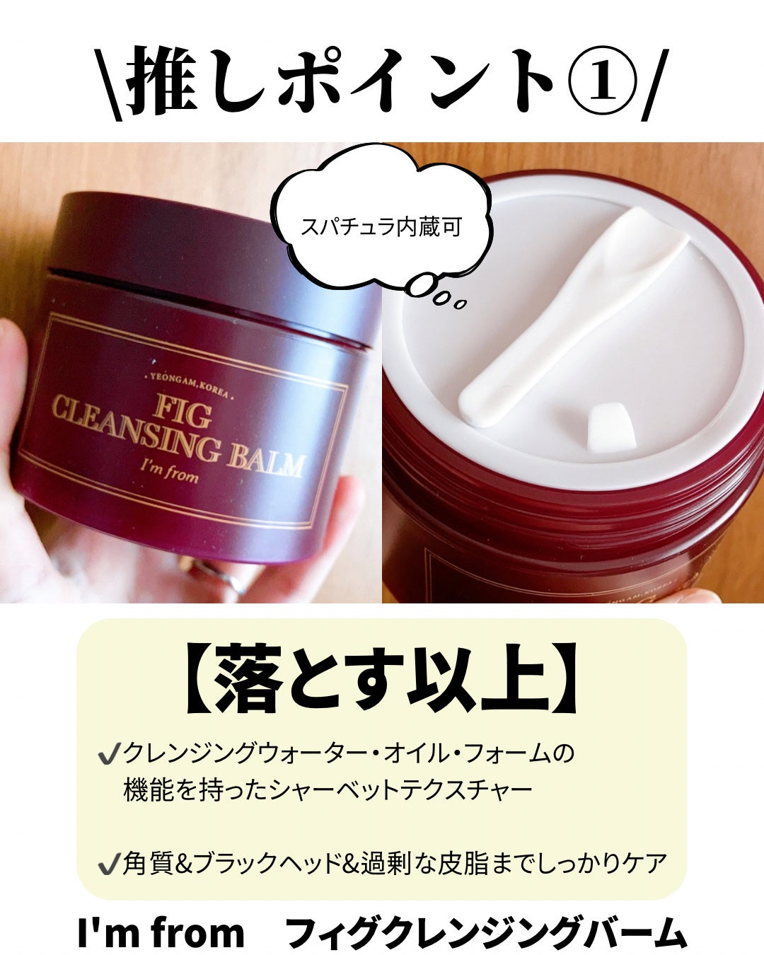 フィグクレンジングバーム/I'm from/クレンジングバームを使ったクチコミ(2枚目)