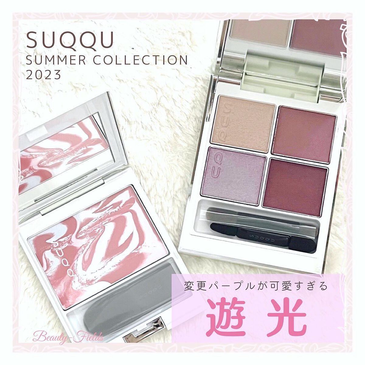 mami on LIPS 「SUQQUSUMEMERCOLLECTION2023煌めきが舞..」(1枚目)