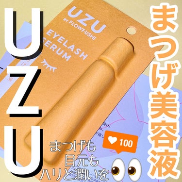 まつげ美容液（まつげ・目もと美容液）/UZU BY FLOWFUSHI/まつげ美容液を使ったクチコミ（1枚目）