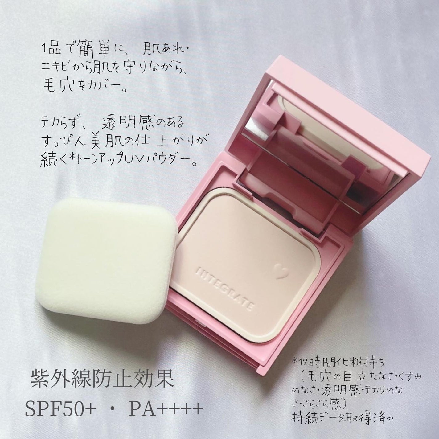 すっぴんメイカー トーンアップパウダーUV/インテグレート/プレストパウダーを使ったクチコミ(2枚目)