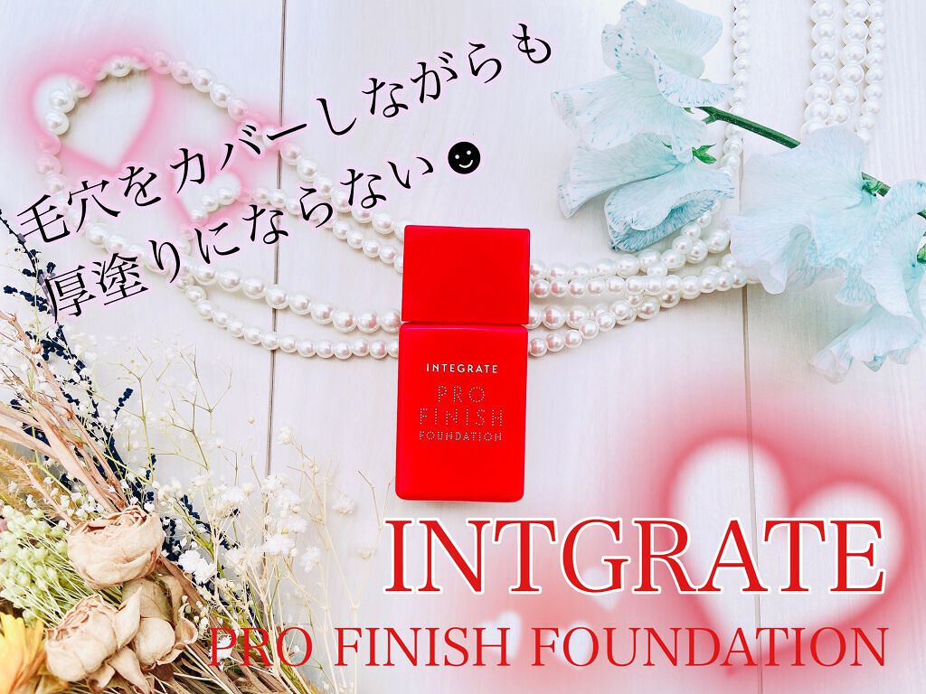 プロフィニッシュリキッド/インテグレート/リキッドファンデーションを使ったクチコミ(1枚目)