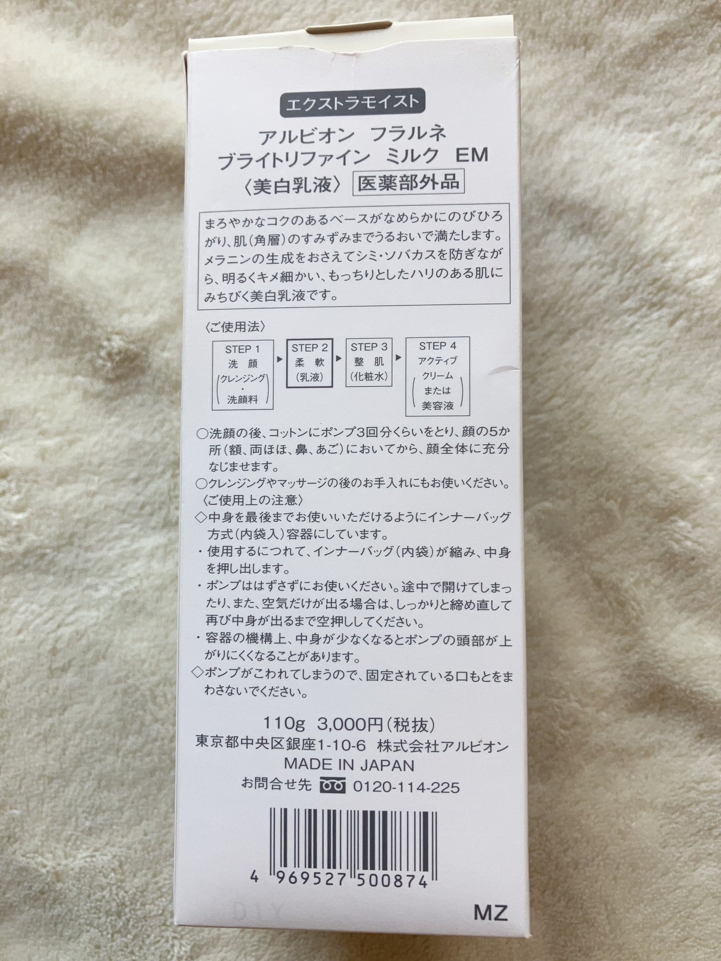 フラルネ ブライトリファイン ミルク EM/ALBION/乳液を使ったクチコミ(3枚目)