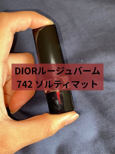 ルージュ ディオール バーム/Dior/リップケア・リップクリームを使ったクチコミ（1枚目）