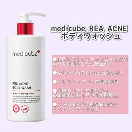 レッドボディーウォッシュ/MEDICUBE/ボディソープを使ったクチコミ(2枚目)