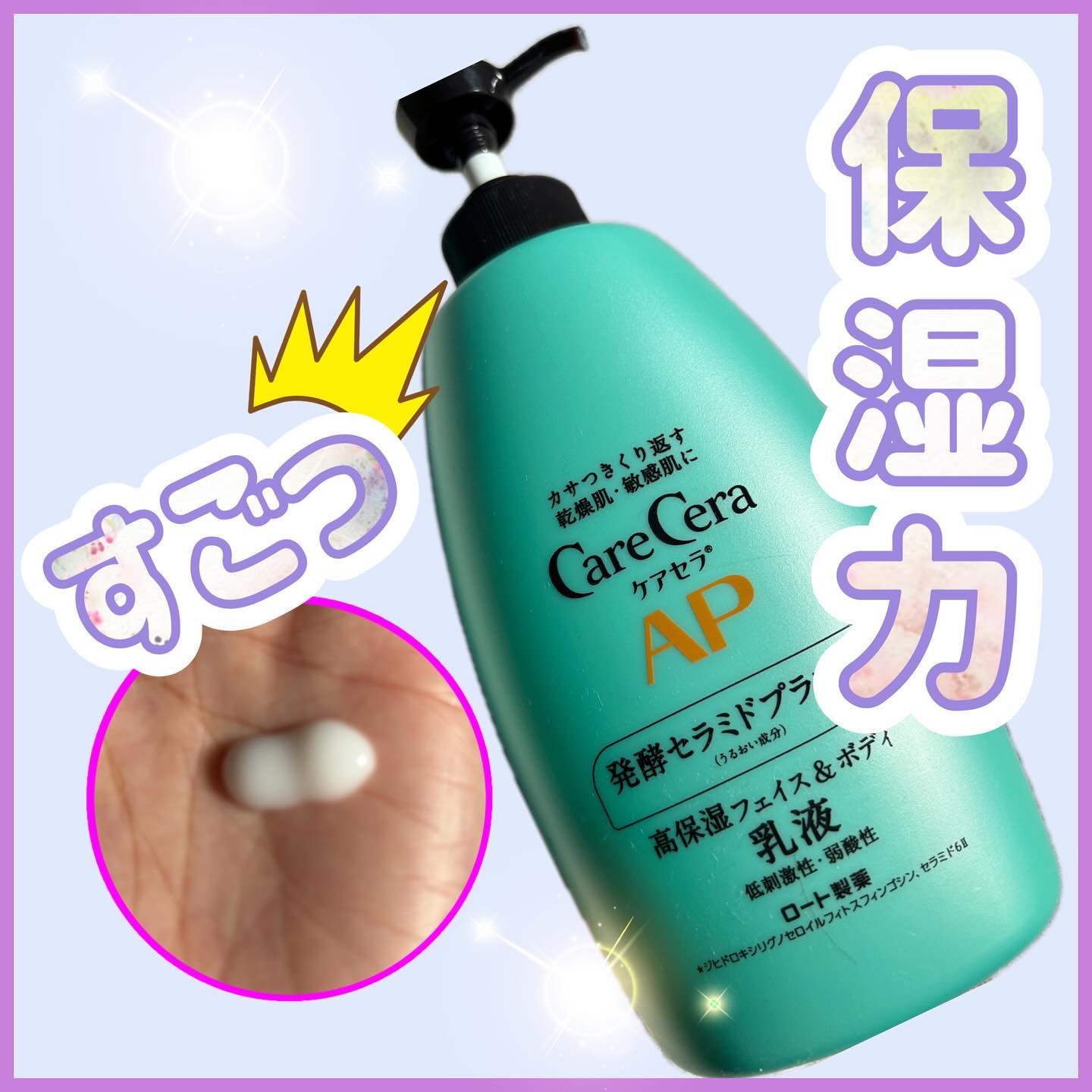 ケアセラ APフェイス＆ボディ乳液/ケアセラ/ボディミルクを使ったクチコミ（3枚目）