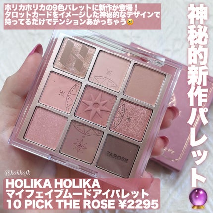 マイフェイブムードアイパレット 9カラー/HOLIKA HOLIKA/アイシャドウパレットを使ったクチコミ(2枚目)