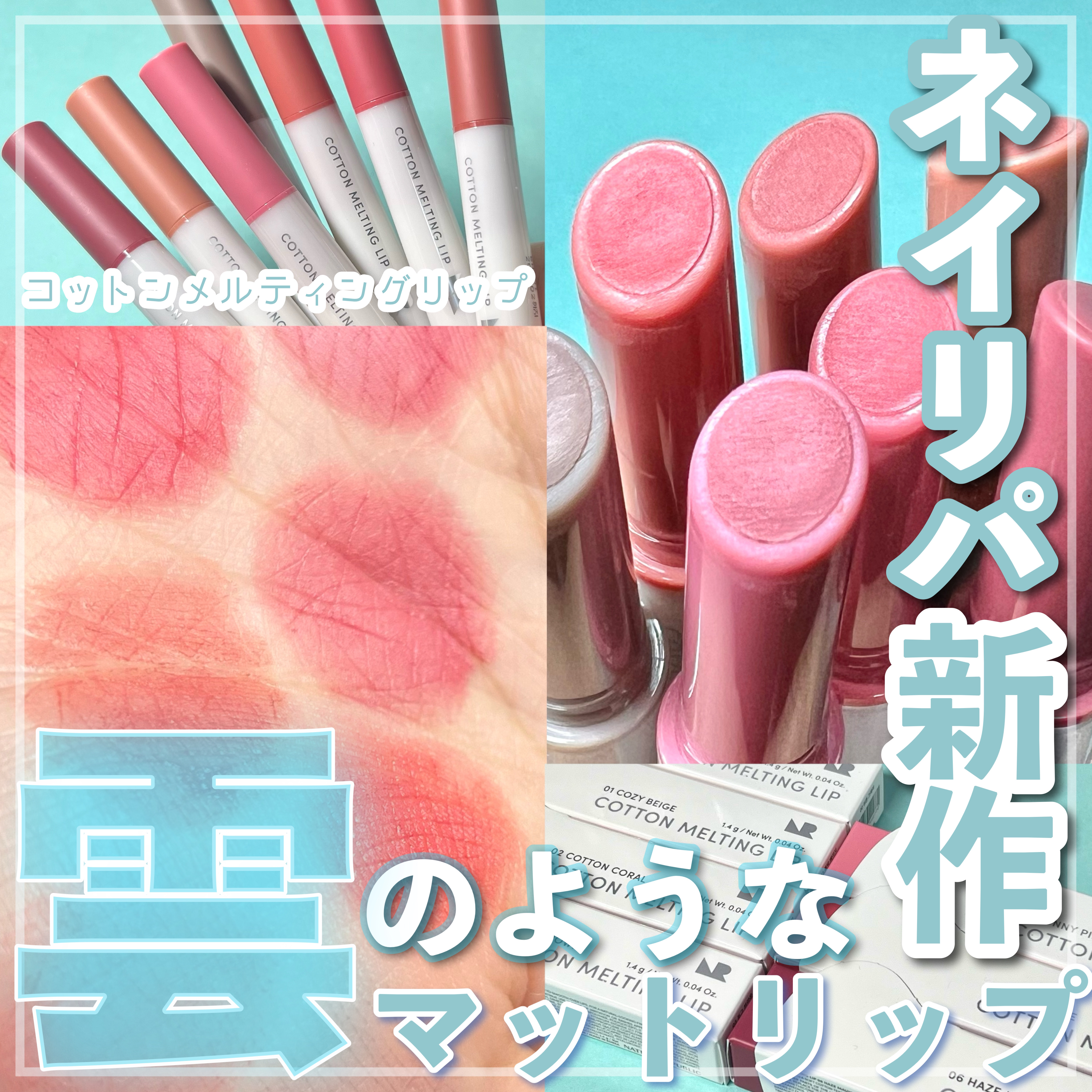 コットンメルティングリップ/ネイチャーリパブリック/口紅を使ったクチコミ（1枚目）