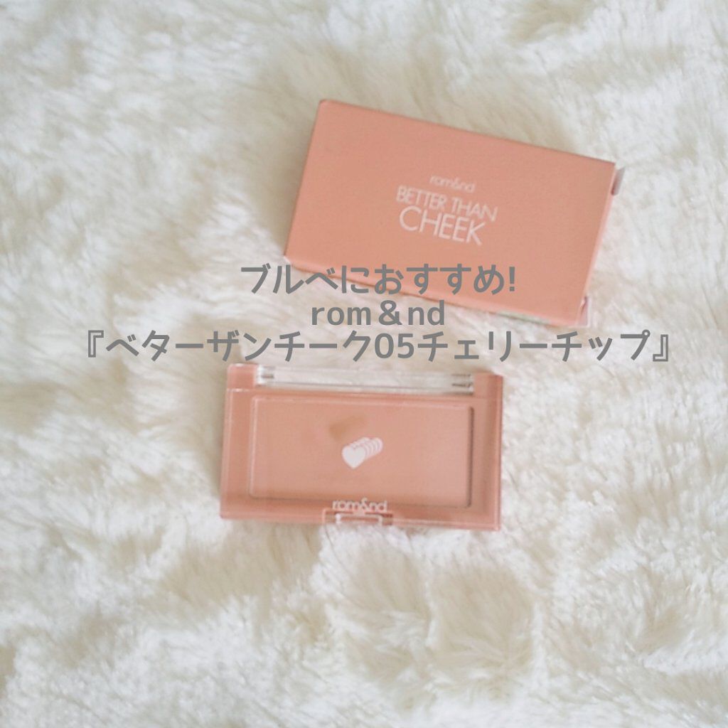ベターザンチーク/rom&nd/パウダーチークを使ったクチコミ(1枚目)