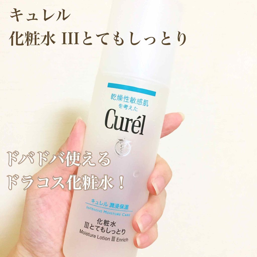 潤浸保湿 化粧水 III とてもしっとり/キュレル/化粧水を使ったクチコミ(1枚目)