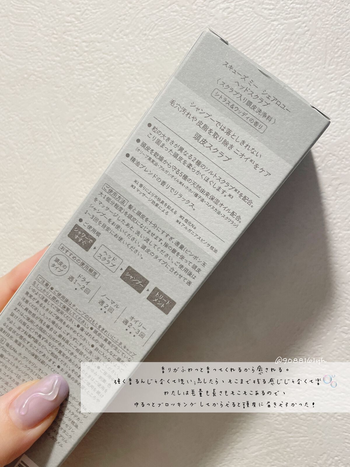 ヘッドスクラブ/shareloù/ヘッドスクラブを使ったクチコミ（3枚目）