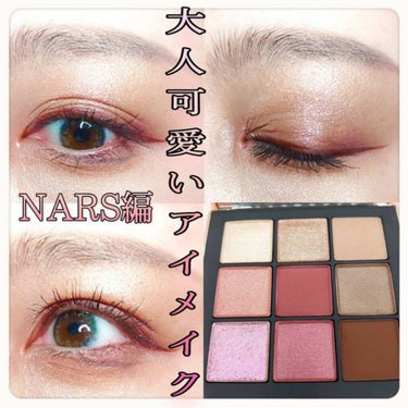 アンインヒビテッド アイシャドーパレット/NARS/アイシャドウパレットを使ったクチコミ（1枚目）