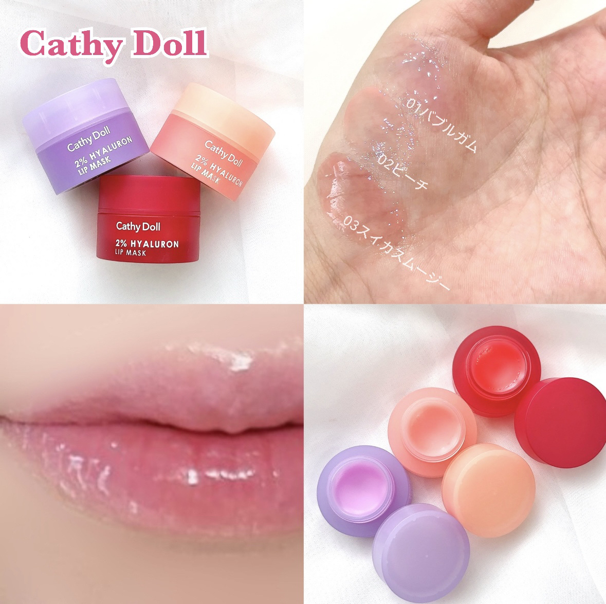 ヒアルロン酸リップマスク/CathyDoll/リップマスクを使ったクチコミ（1枚目）