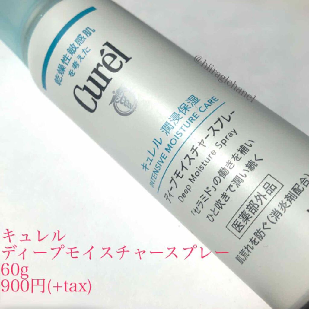 ディープモイスチャースプレー/キュレル/ミスト状化粧水を使ったクチコミ（3枚目）