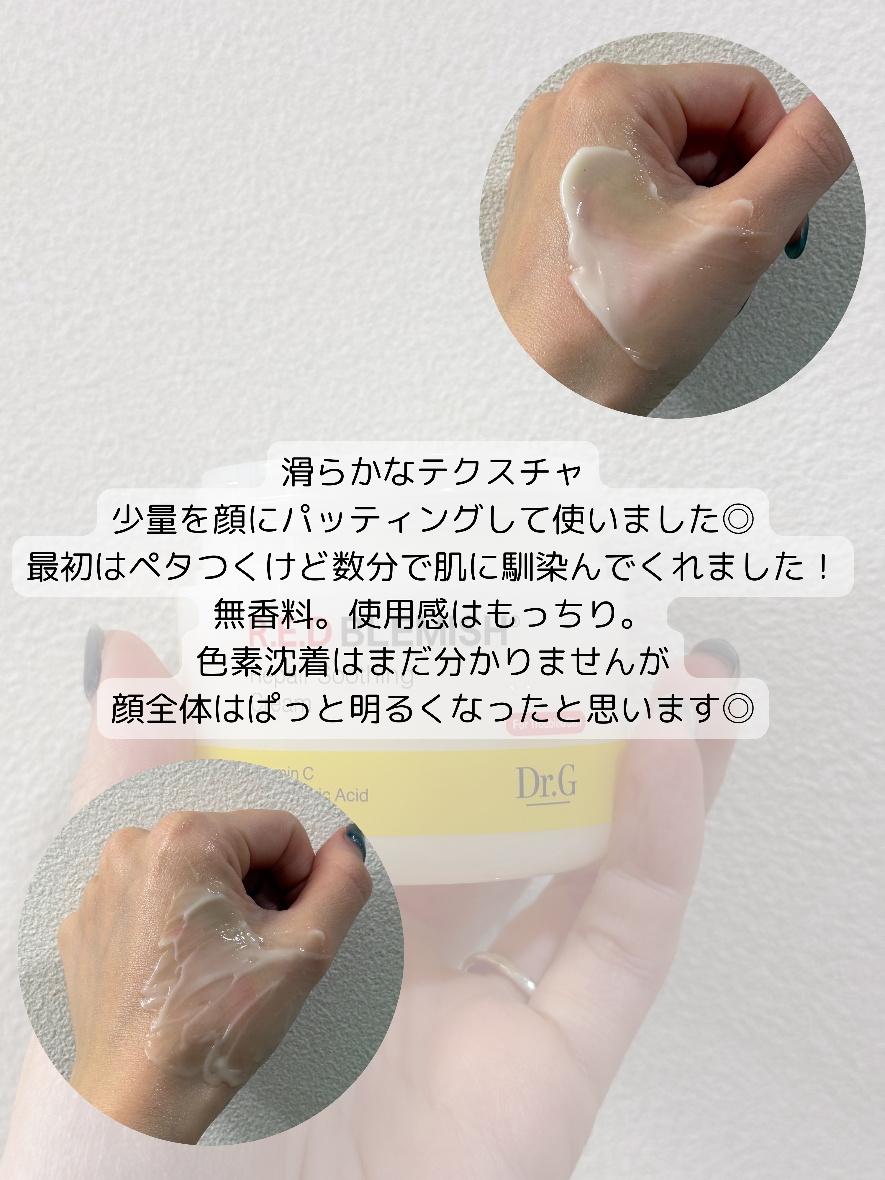 レッドブレミッシュ リペアスージングクリーム/Dr.G/フェイスクリームを使ったクチコミ（2枚目）