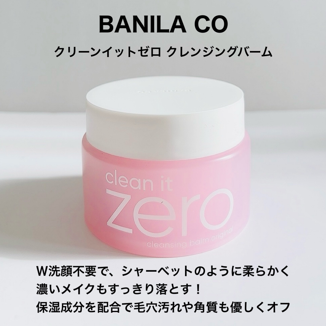 クリーンイットゼロ クレンジングバーム オリジナル/BANILA CO/クレンジングバームを使ったクチコミ（2枚目）