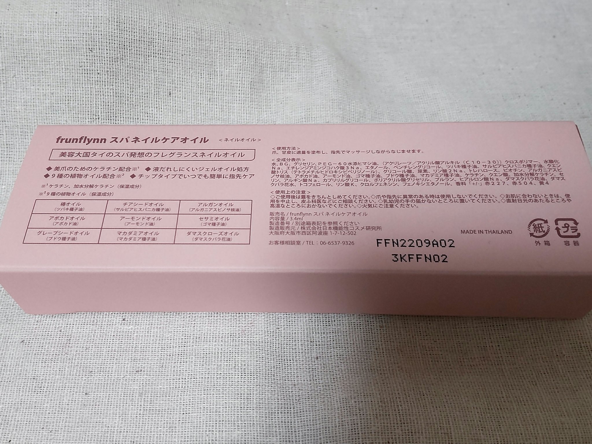 frunflynn スパ ネイルケアオイル/frunflynn/ネイルオイル・トリートメントを使ったクチコミ（2枚目）