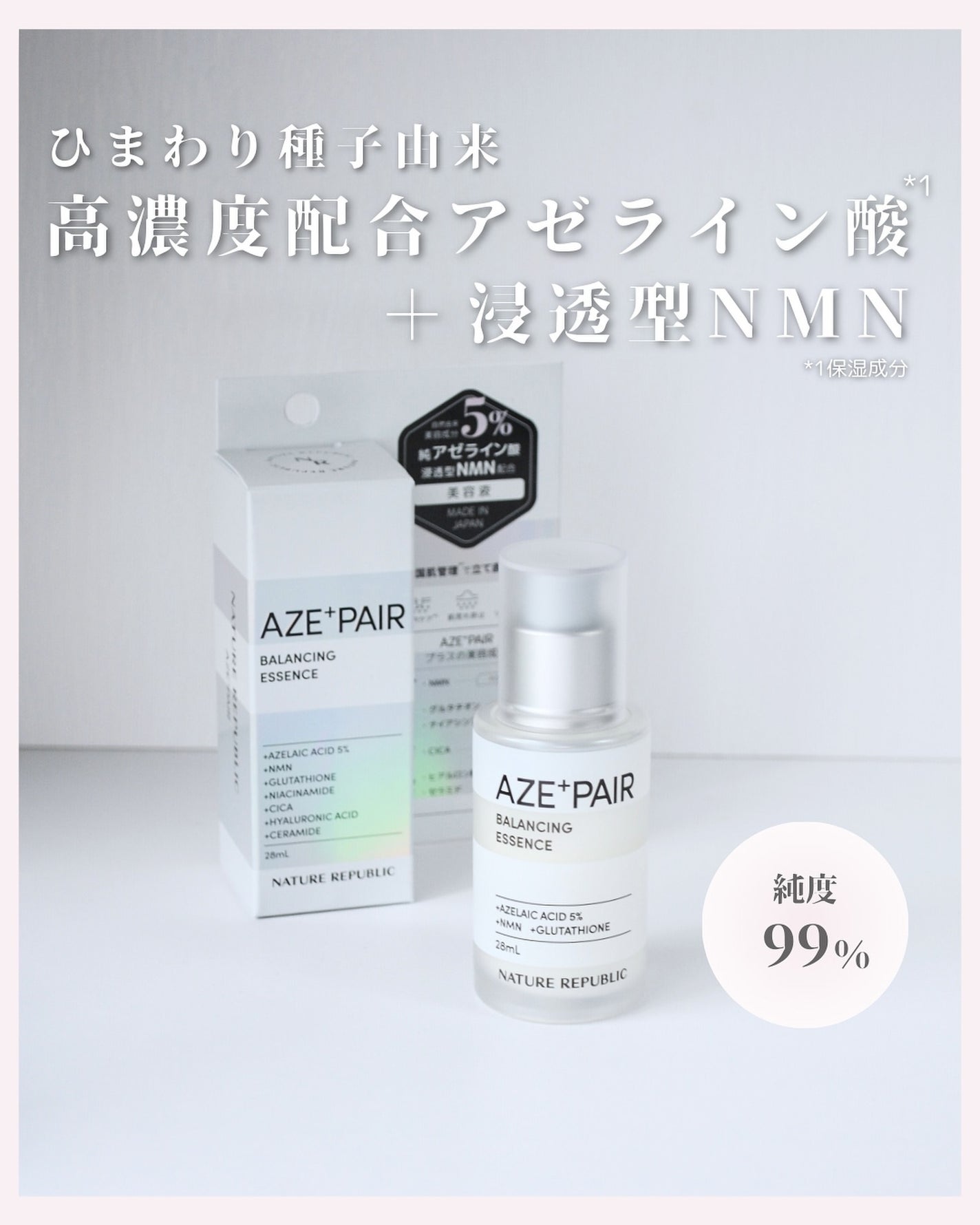 アゼペア 美容液/ネイチャーリパブリック/美容液を使ったクチコミ(1枚目)