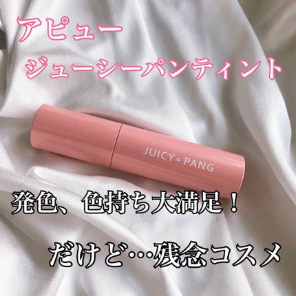 アピュー ジューシーパン スパークリングティント/A’pieu/口紅を使ったクチコミ(1枚目)