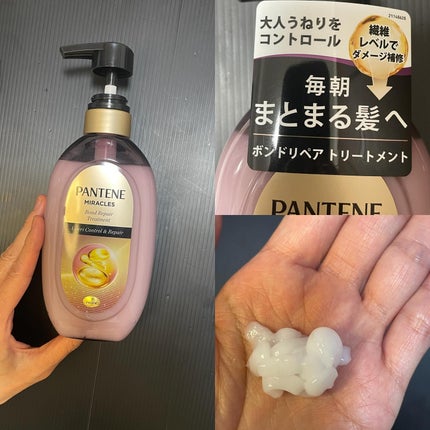 ミラクルズ うねりコントロール&リペア ボンドリペア シャンプー/トリートメント/パンテーン/市販シャンプーを使ったクチコミ(4枚目)