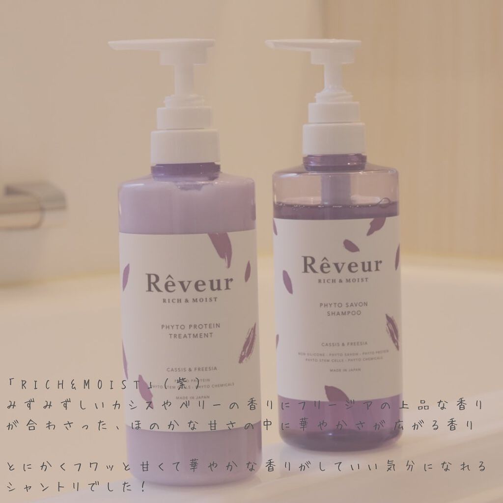 レヴール リッチ&モイスト シャンプー/トリートメント/Reveur(レヴール)/市販シャンプーを使ったクチコミ(5枚目)