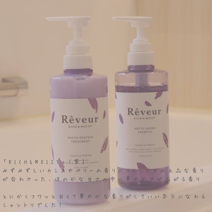 レヴール リッチ&モイスト シャンプー/トリートメント/Reveur(レヴール)/市販シャンプーを使ったクチコミ(5枚目)