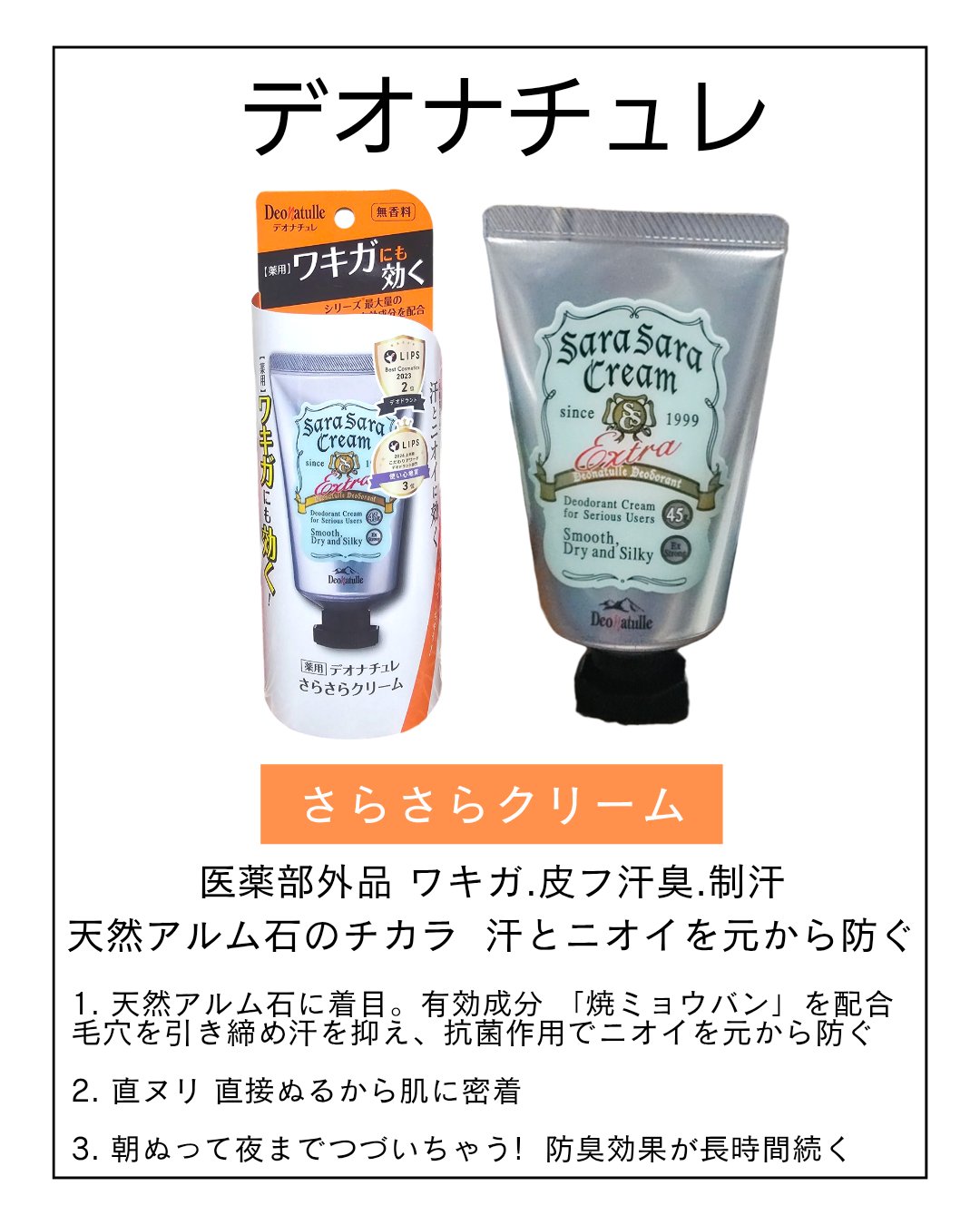 薬用さらさらクリーム/デオナチュレ/デオドラント・制汗剤を使ったクチコミ（2枚目）