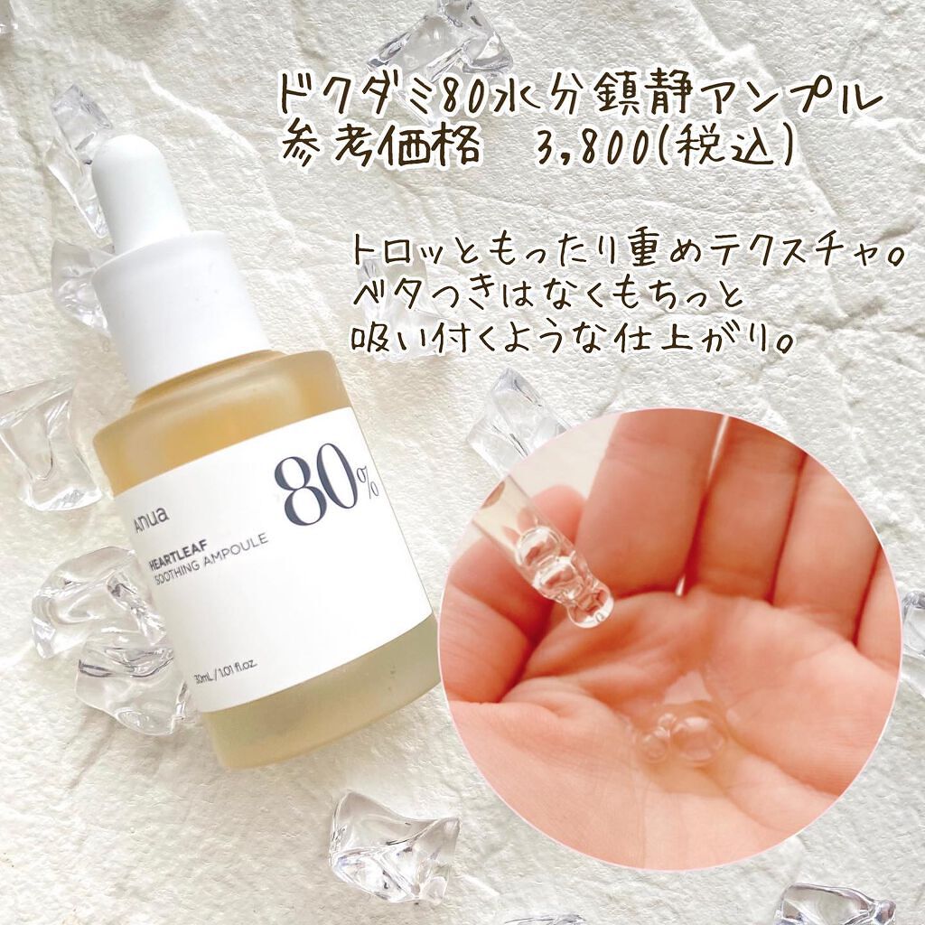 ドクダミ 77 スージングトナー/Anua/化粧水を使ったクチコミ（3枚目）