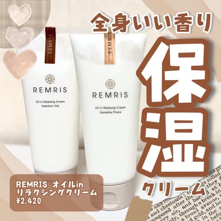 オイルinリラクシングクリーム/REMRIS/ボディクリームを使ったクチコミ(1枚目)