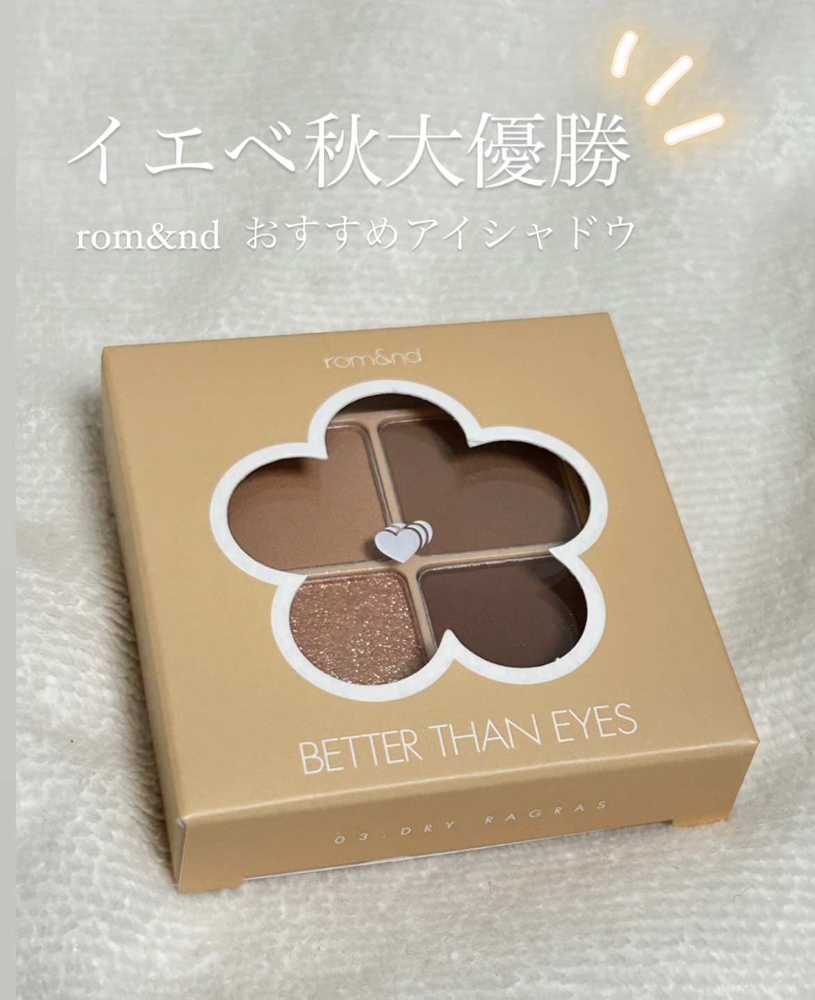 ベターザンアイズ/rom&amp;nd/アイシャドウパレットを使ったクチコミ（1枚目）