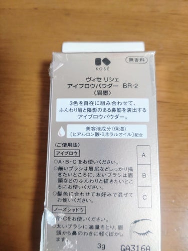 眉書くのはパウダーがやっぱり好きで
使ってたセザンヌのパウダーがなくなったから

Viséeリシェ アイブロウパウダーBR-2
にしてみた！


商品特徴！！
☆粉っぽさがなく、しっとりした柔らかなタッチ
☆パウダーなのに眉毛にしっかりと密着。均一でナチュラルな仕上がりに
☆美容液成分*(保湿)配合。メイクしながらやさしく保湿ケア
*ヒアルロン酸、ミネラルオイル
とのこと！！


使ってみて
粉っぽさはほんとになくて
パウダー自体が硬め
若干使ってるとブラシについた汚れがついて
粉が固まりそうな感じだから
ブラシはこまめに洗って使ったほうが良さそう
発色いいけど濃くはつきすぎないって感じ！

色持ちすごく良くて
午前中にメイクして夕方に帰ってきても
全然取れてなくて◎

ブラシはちょっと毛触りはまあまあで(笑)
私はブラシはセザンヌのほうがいいなって思いました


発色と色持ちはめっちゃオススメ！


ご参考になれば嬉しいです！

の画像 その1