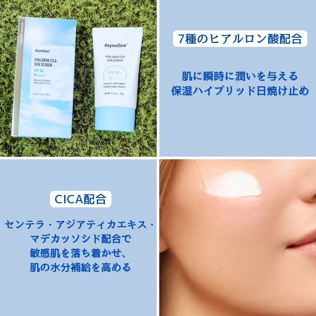 ヒアルロンシカサンスクリーン/daymellow’/日焼け止めクリームを使ったクチコミ（3枚目）