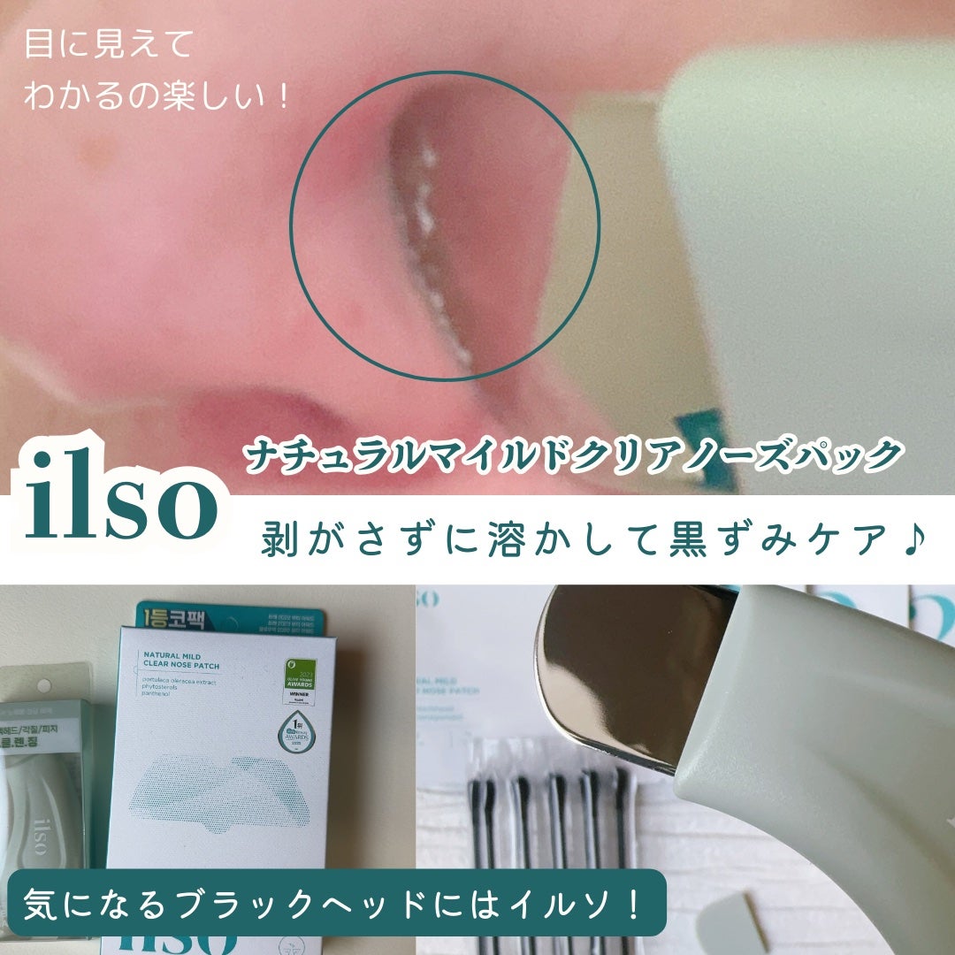 ナチュラルマイルドクリアノーズパック/ilso/シートマスク・パックを使ったクチコミ(1枚目)