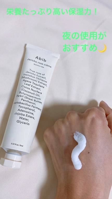 復活草クリーム ニュートリションチューブ/Abib /フェイスクリームを使ったクチコミ(4枚目)