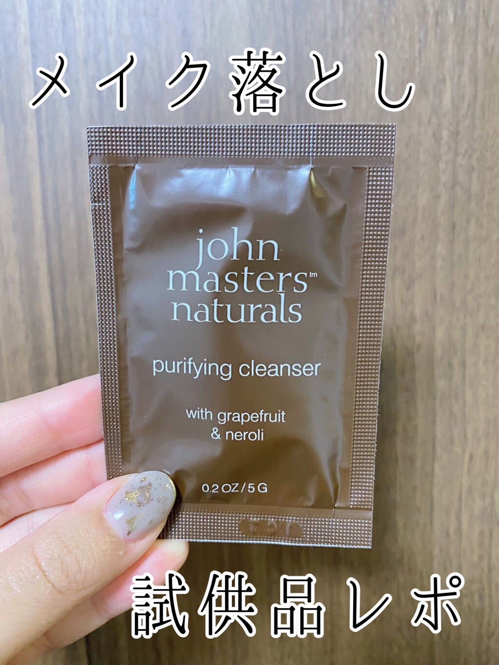 G&Nピュリファイングクレンザー N/john masters organics/オイルクレンジングを使ったクチコミ(1枚目)