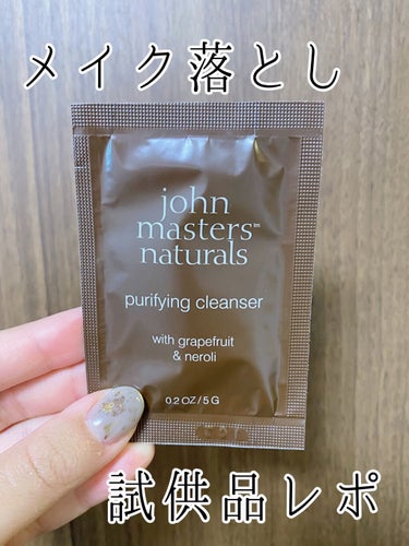 G&Nピュリファイングクレンザー/john masters organics/オイルクレンジングを使ったクチコミ（1枚目）