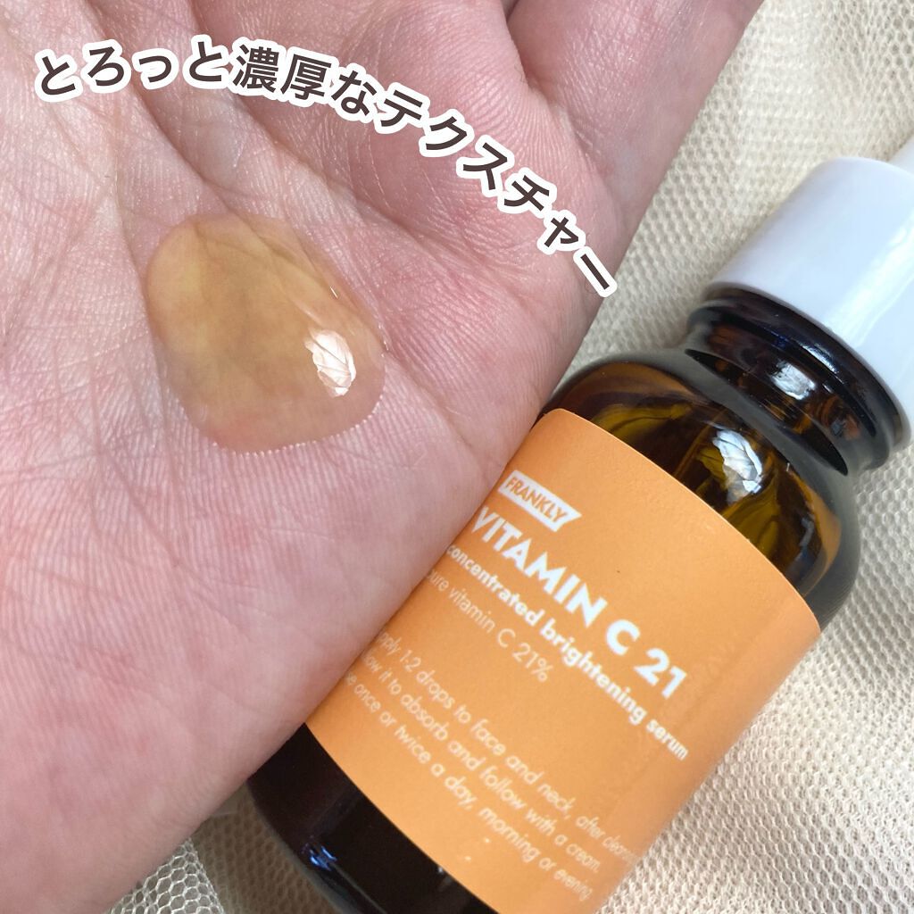 ビタミンC21セラム/Frankly/美容液を使ったクチコミ(4枚目)