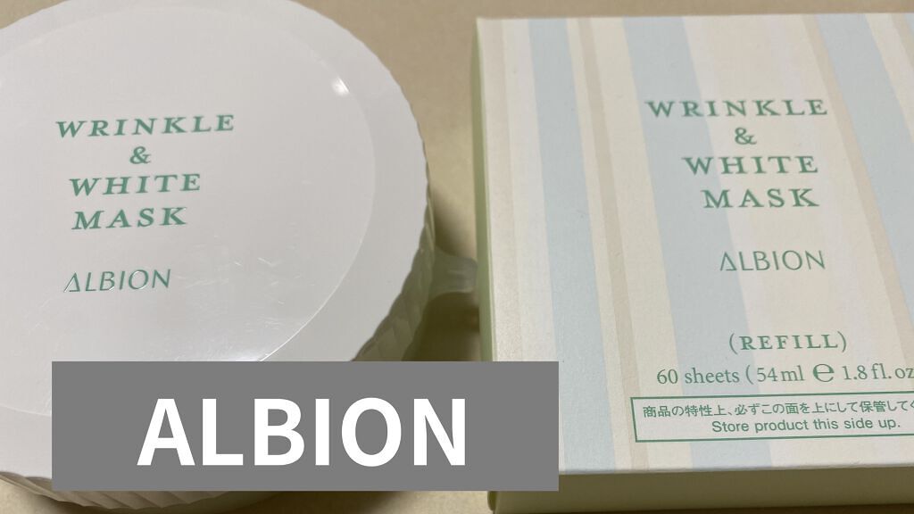  リンクル＆ホワイト マスク レフィル/ALBION/シートマスク・パックを使ったクチコミ（1枚目）