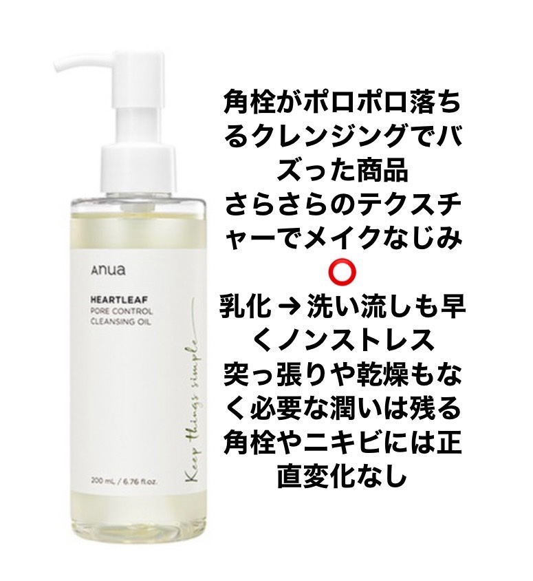 ドクダミ ポアコントロールクレンジングオイル/Anua/オイルクレンジングを使ったクチコミ（1枚目）