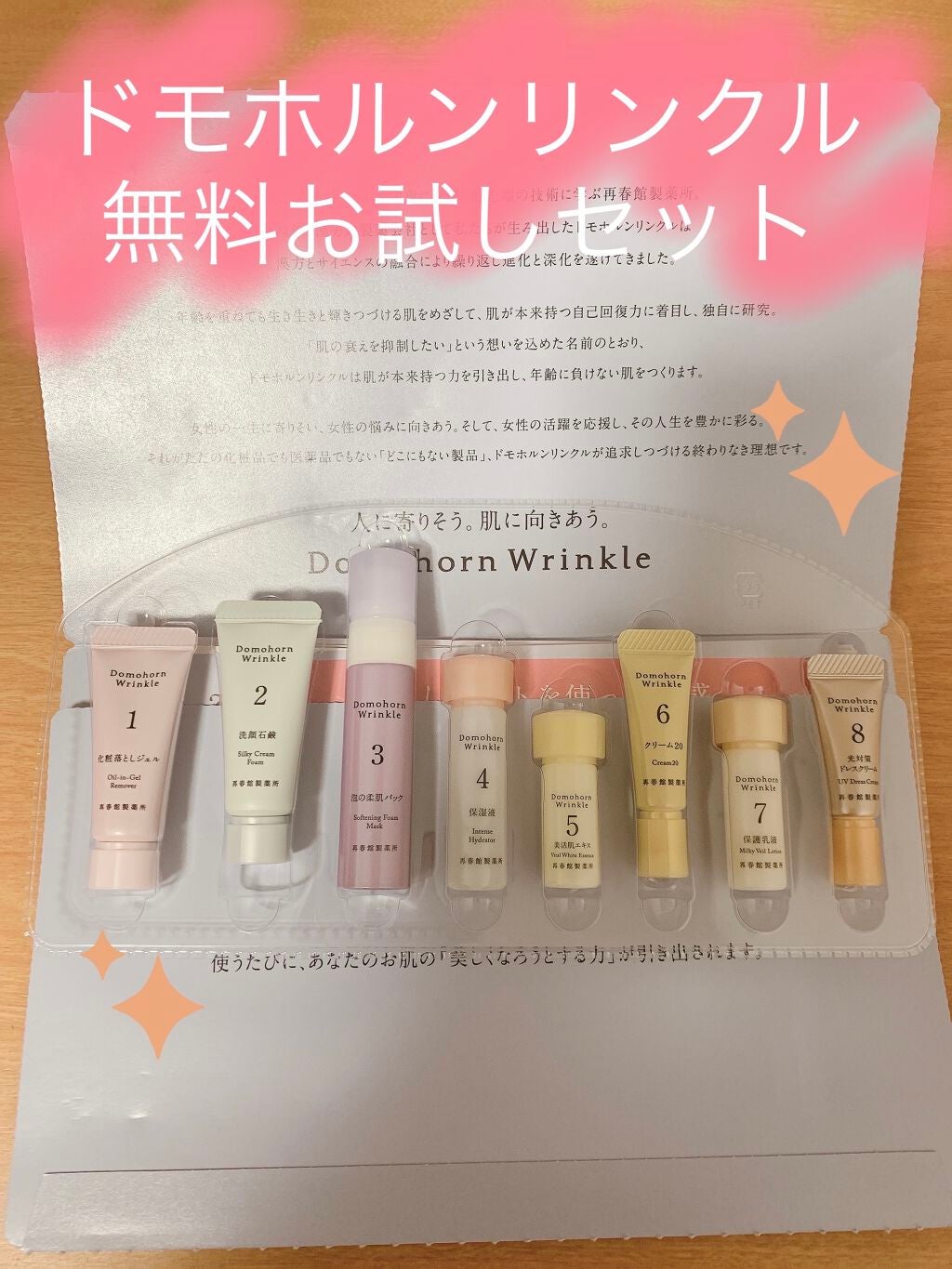 無料お試しセット/ドモホルンリンクル/トライアルキットを使ったクチコミ(1枚目)