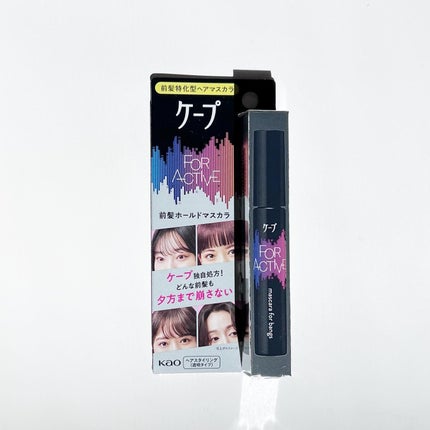 ケ-プ フォーアクティブ 前髪ホールドマスカラ/ケープ/ヘアジェルを使ったクチコミ(2枚目)