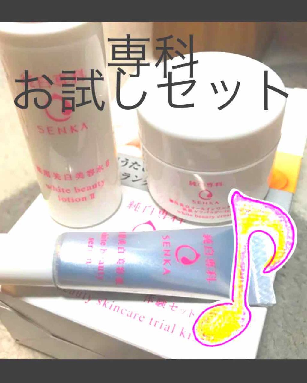 純白専科 すっぴん白雪美容液(専科 薬用美白クリーム)/SENKA(専科)/美容液を使ったクチコミ(1枚目)