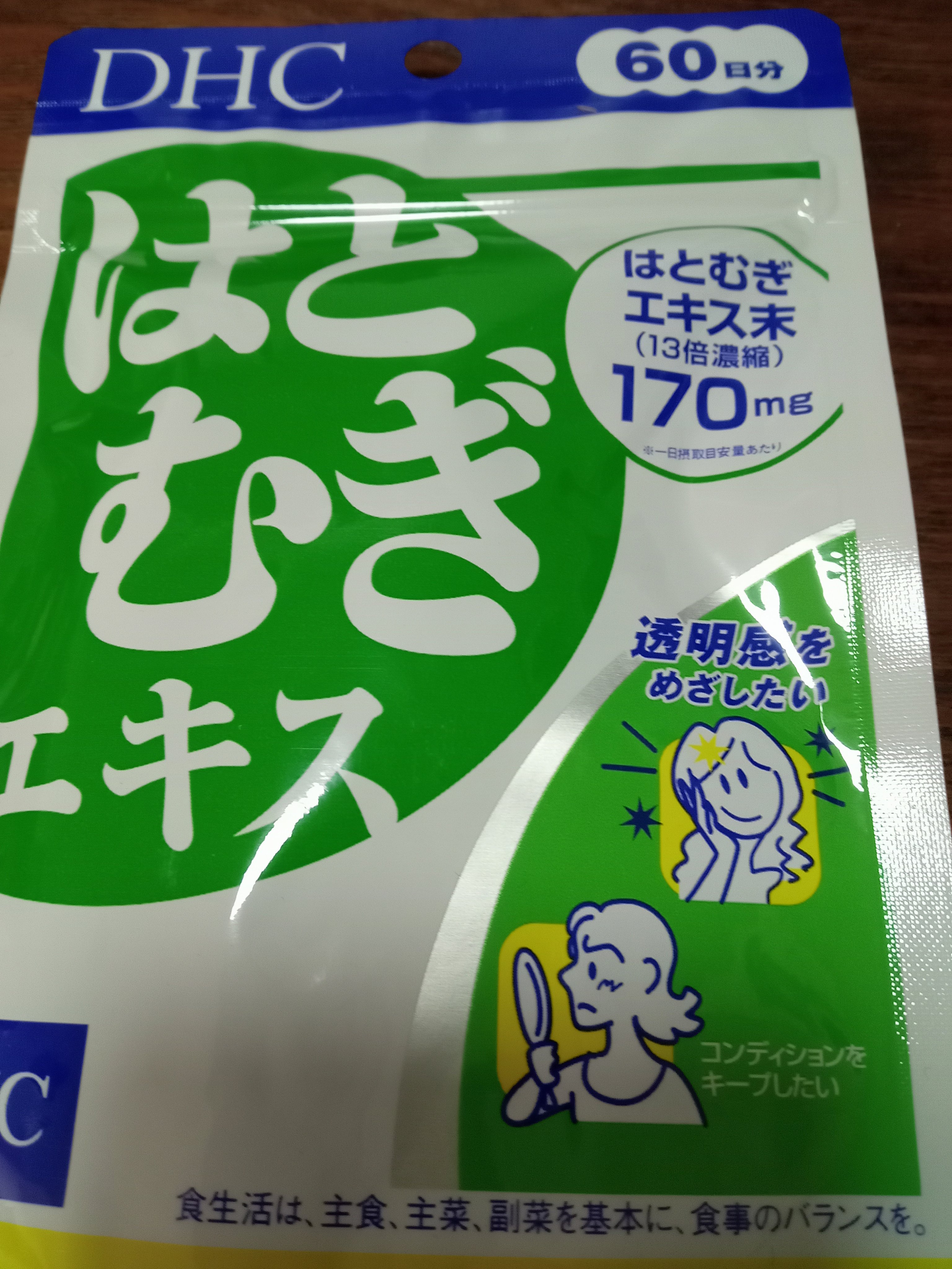 DHC はとむぎエキス 60日分(60粒)/DHC/健康サプリメントを使ったクチコミ（1枚目）