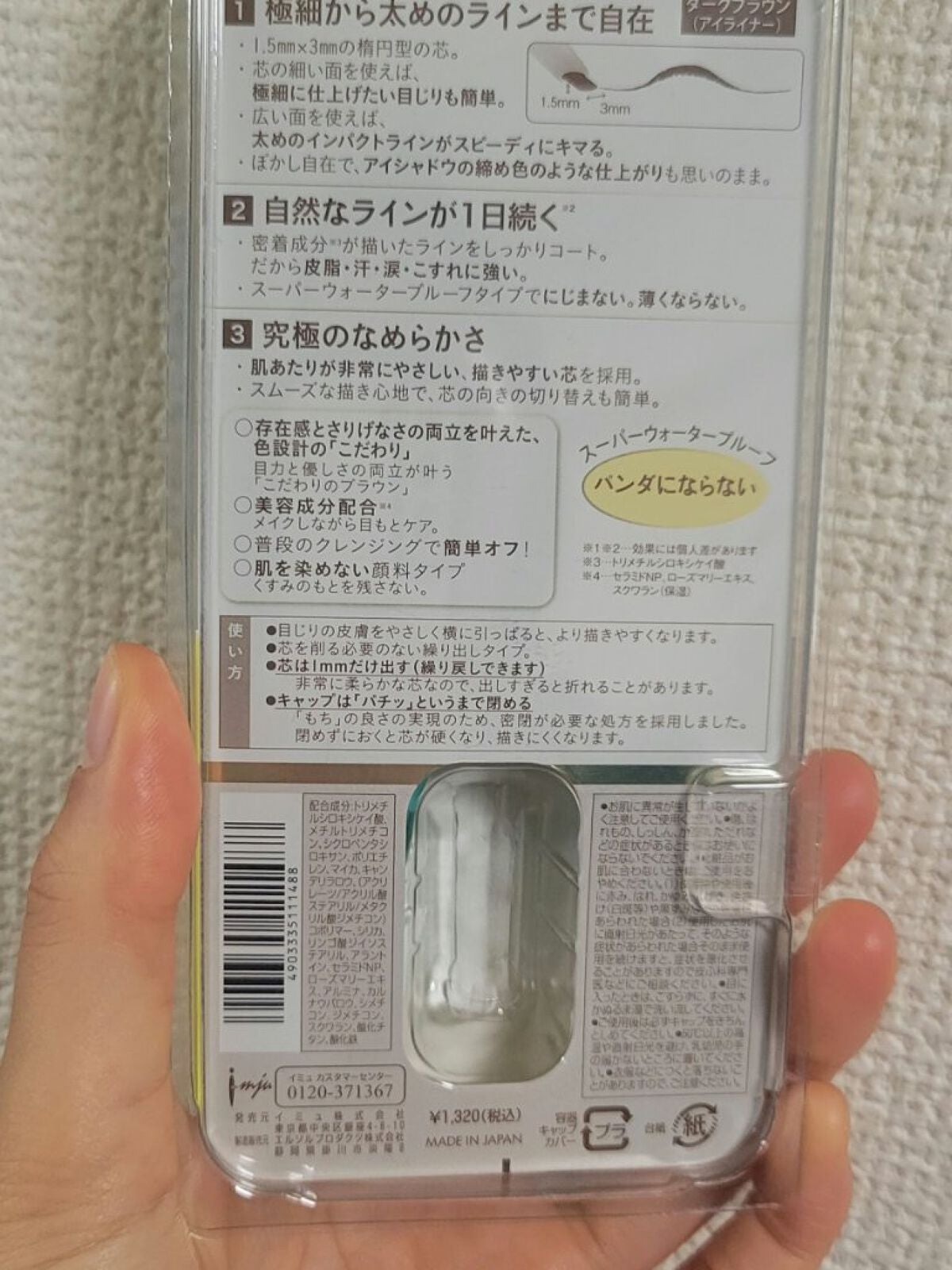 「密着アイライナー」クリームペンシル/デジャヴュ/ペンシルアイライナーを使ったクチコミ(2枚目)