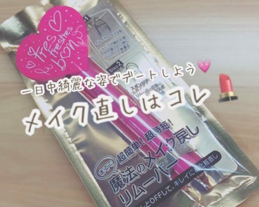 貴方は一日中綺麗ですか？
化粧直しで厚化粧になっていませんか？

そんなときこれを使います！

直したいところをスルッと取ってくれる優れもの💗💗
だから綺麗に直せる！
ベタベタしたり嫌な臭いもない！
小