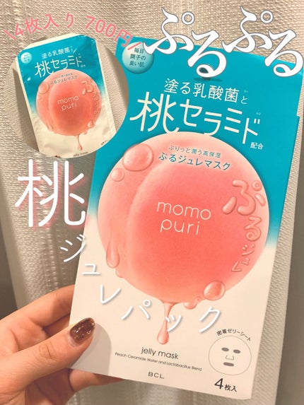 潤いぷるジュレマスク/ももぷり/シートマスク・パックを使ったクチコミ(1枚目)