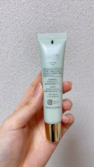 くずれ防止 美容液ケアベース ミルクグリーン SPF30 PA++/Borica/化粧下地を使ったクチコミ（2枚目）