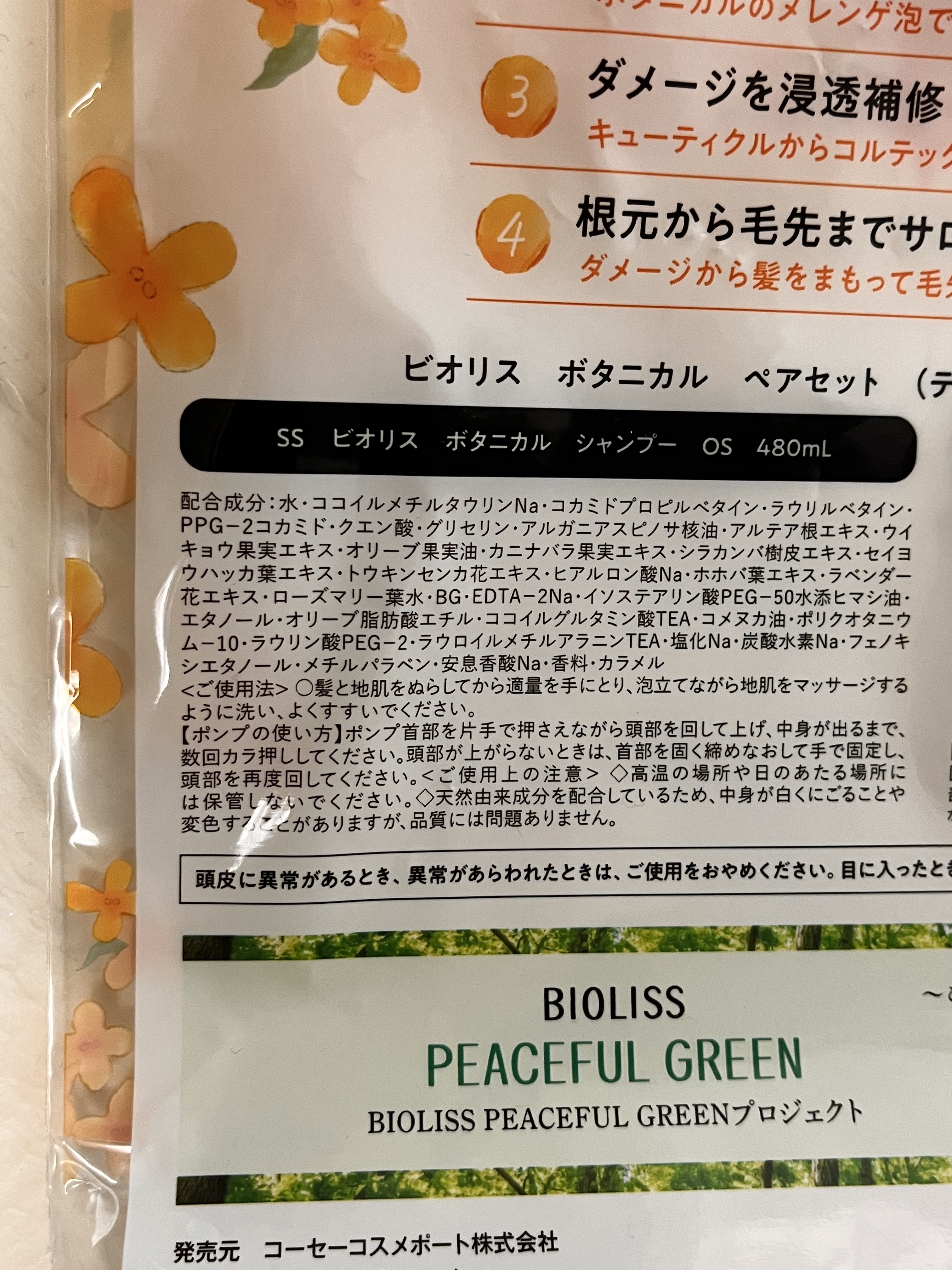 ボタニカル ペアセット（ディープモイスト） 金木犀の香り TH　　/SSビオリス/市販シャンプーを使ったクチコミ（3枚目）