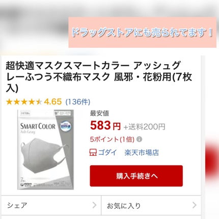 超快適マスク SMART COLOR/ユニ・チャーム/マスクを使ったクチコミ(2枚目)